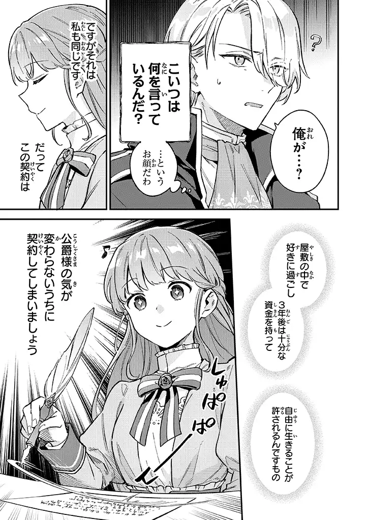 Read MUNOU SAIJO WA AKUJO NI NARITAI Chapter 2.1 [High Quality / Full] - Page 9 - nicomanga.net