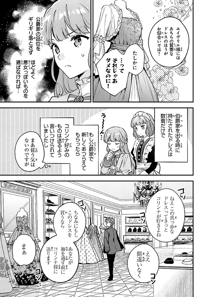 Read MUNOU SAIJO WA AKUJO NI NARITAI Chapter 3.1 [High Quality / Full] - Page 5 - nicomanga.net