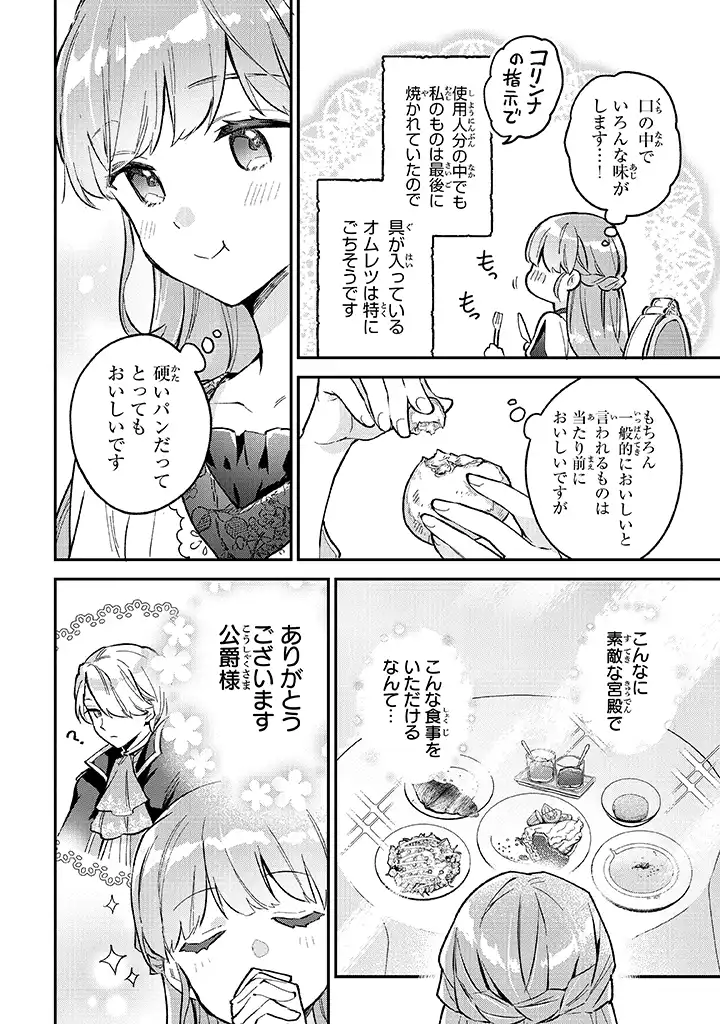 Read MUNOU SAIJO WA AKUJO NI NARITAI Chapter 2.2 [High Quality / Full] - Page 9 - nicomanga.net