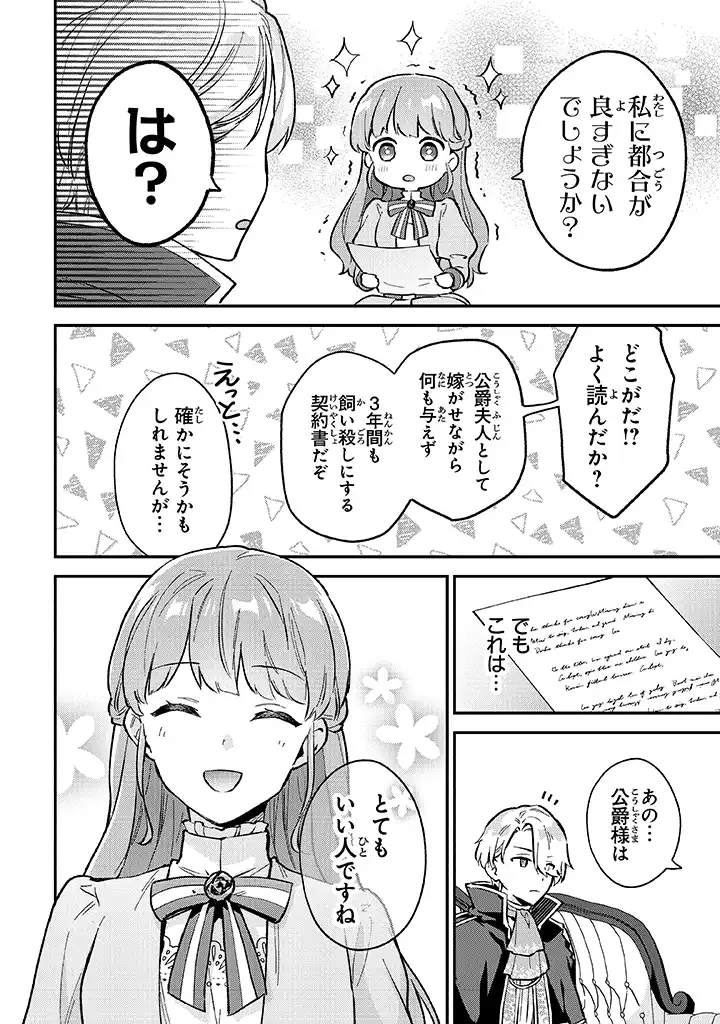 Read MUNOU SAIJO WA AKUJO NI NARITAI Chapter 2.1 [High Quality / Full] - Page 8 - nicomanga.net