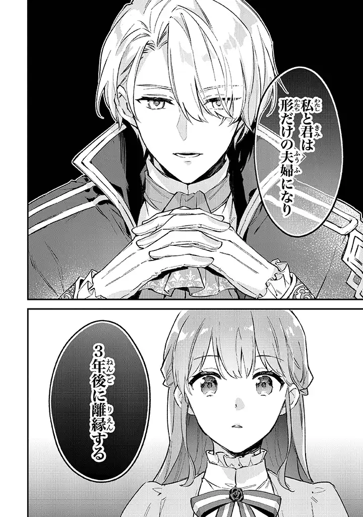 Read MUNOU SAIJO WA AKUJO NI NARITAI Chapter 1.2 [High Quality / Full] - Page 19 - nicomanga.net