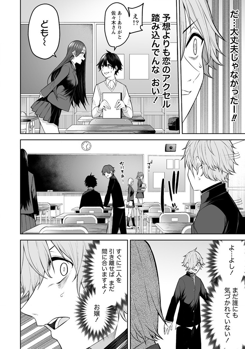 IMAIZUMIN-CHI WA DOUYARA GAL NO TAMARIBA NI NATTERU RASHII～DEEP～ Chap 18 - Pic 8