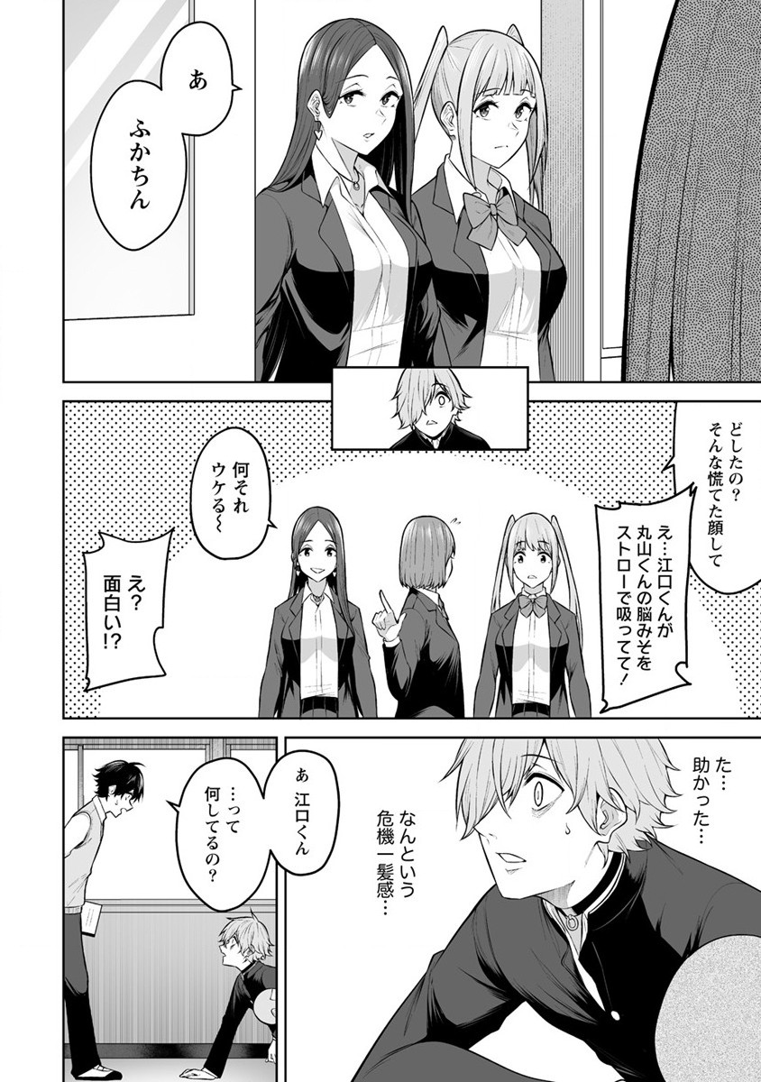 IMAIZUMIN-CHI WA DOUYARA GAL NO TAMARIBA NI NATTERU RASHII～DEEP～ Chap 18 - Pic 22