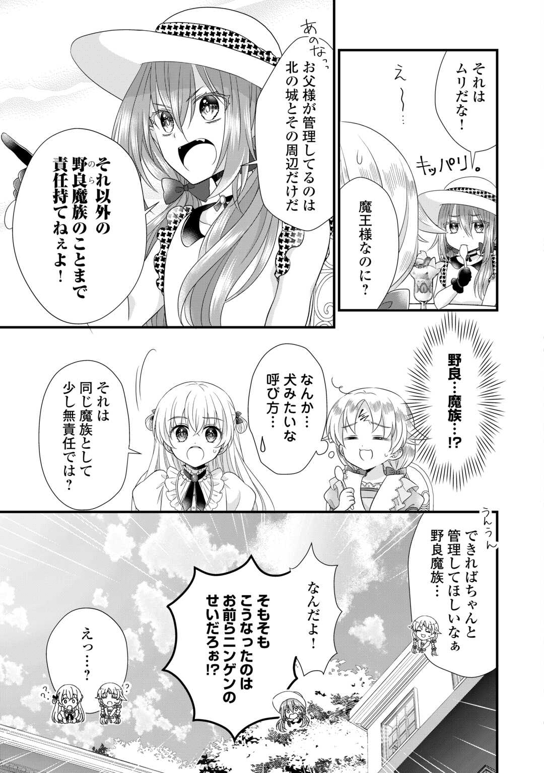 Read KOUSHAKU-KA NI UMARETE SHONICHI NI ATOTSUGI SHIKKAKU NO RAKUIN WO OSAREMASHITAGA KYOU MO GENKI NI IKITEMASU! Chapter 19 [High Quality / Full] - Page 9 - nicomanga.net