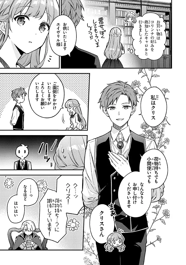 Read MUNOU SAIJO WA AKUJO NI NARITAI Chapter 3.1 [High Quality / Full] - Page 3 - nicomanga.net