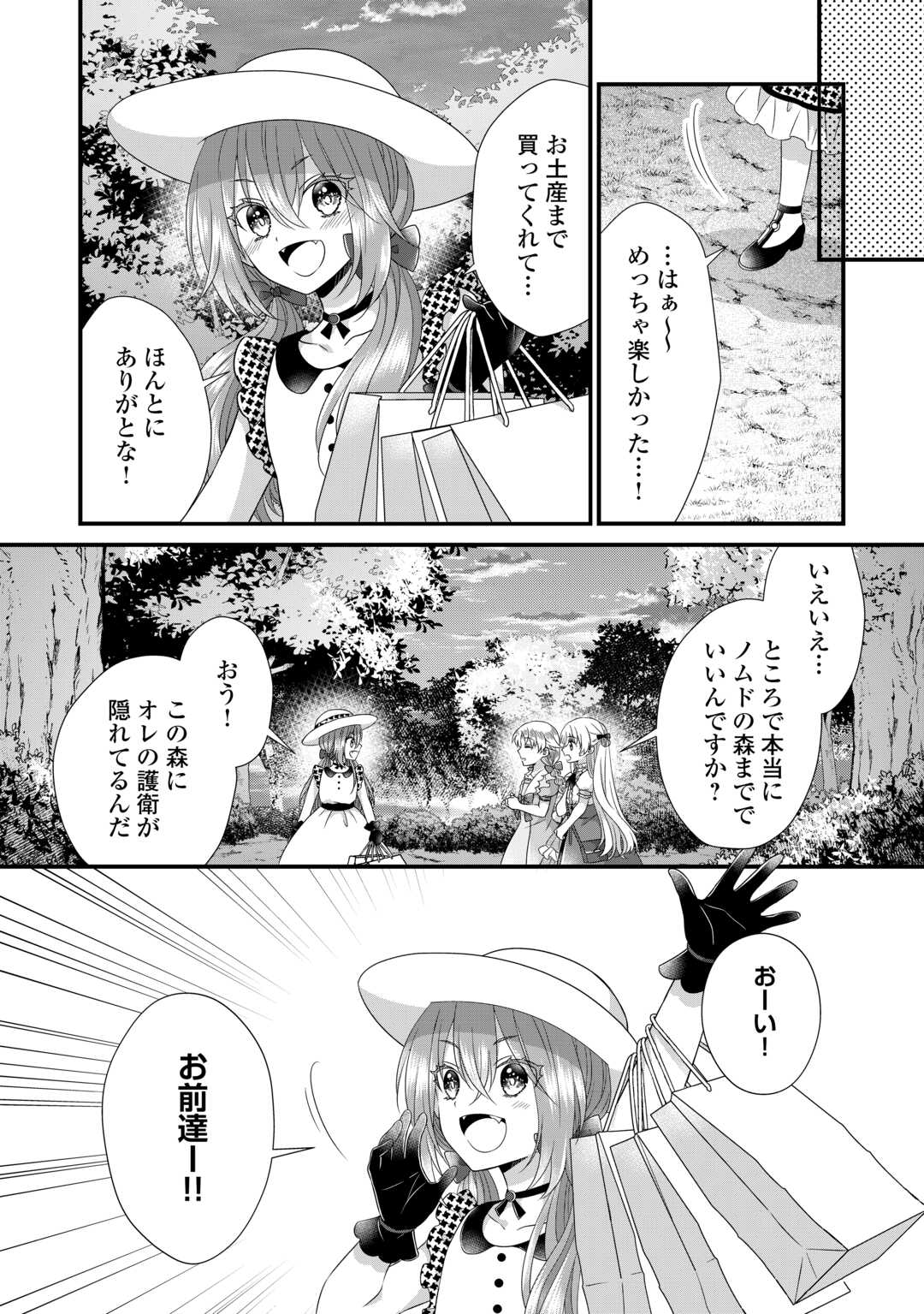 Read KOUSHAKU-KA NI UMARETE SHONICHI NI ATOTSUGI SHIKKAKU NO RAKUIN WO OSAREMASHITAGA KYOU MO GENKI NI IKITEMASU! Chapter 19 [High Quality / Full] - Page 20 - nicomanga.net