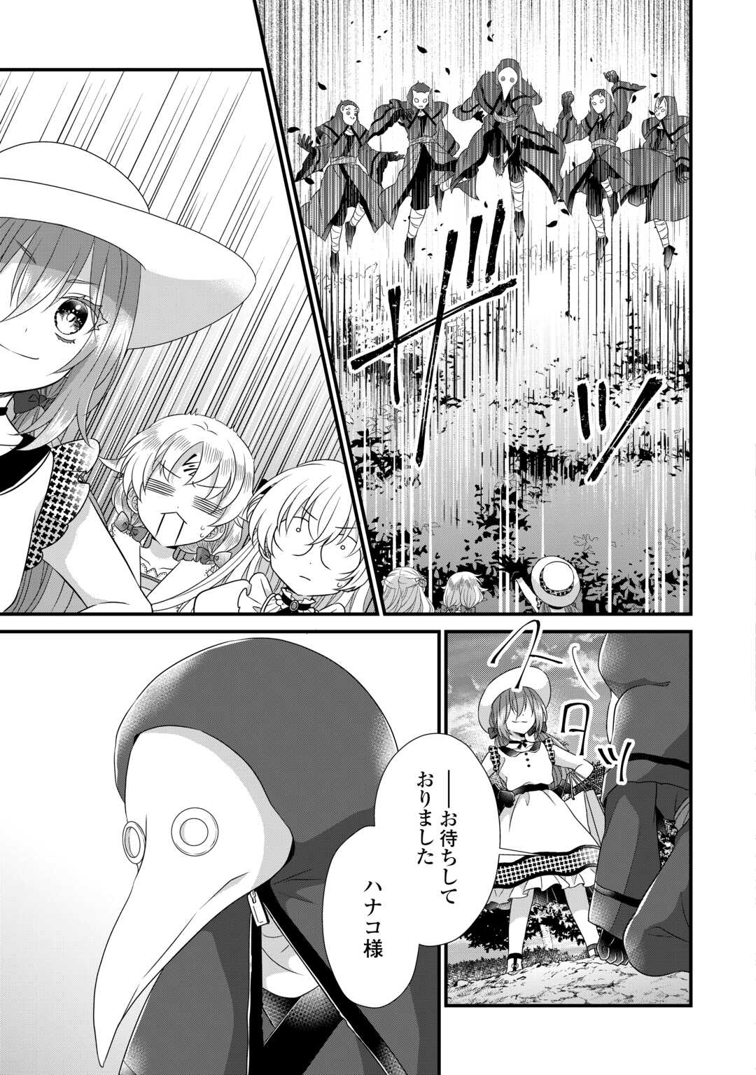 Read KOUSHAKU-KA NI UMARETE SHONICHI NI ATOTSUGI SHIKKAKU NO RAKUIN WO OSAREMASHITAGA KYOU MO GENKI NI IKITEMASU! Chapter 19 [High Quality / Full] - Page 21 - nicomanga.net