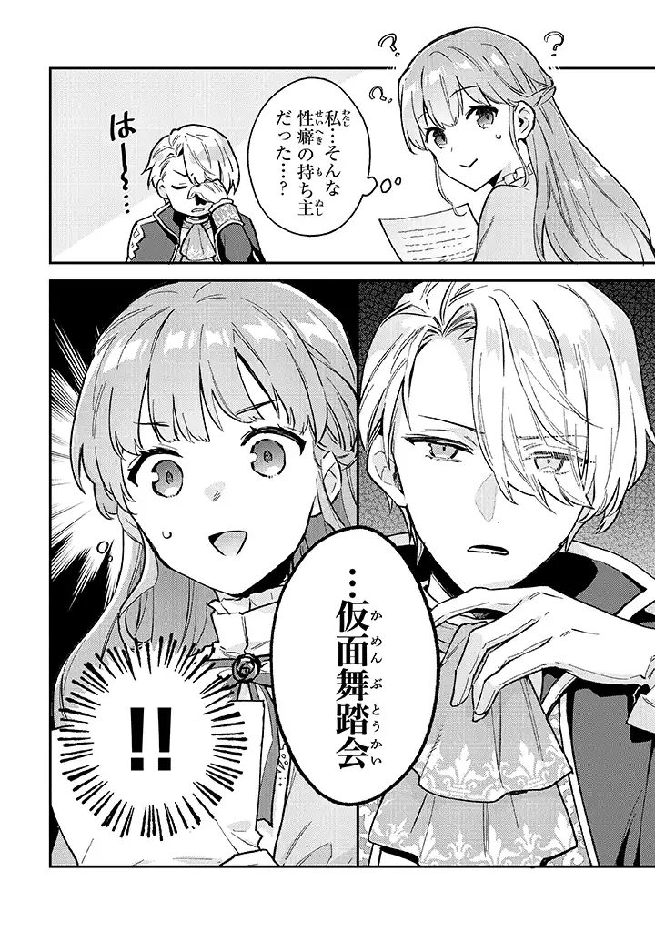 Read MUNOU SAIJO WA AKUJO NI NARITAI Chapter 2.1 [High Quality / Full] - Page 6 - nicomanga.net