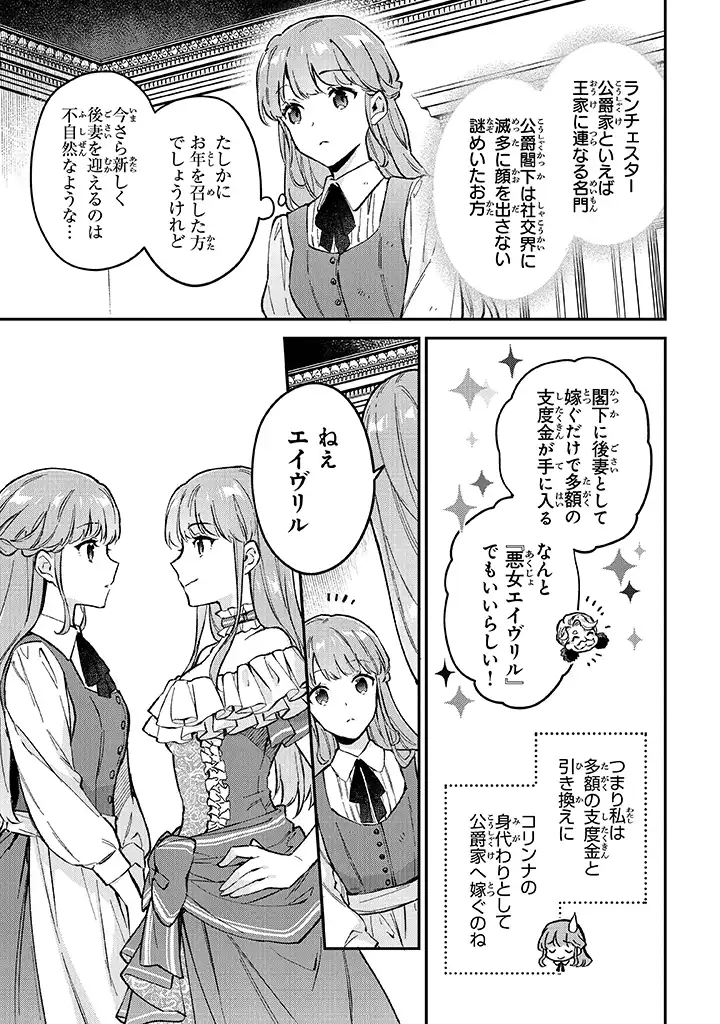 Read MUNOU SAIJO WA AKUJO NI NARITAI Chapter 1.1 [High Quality / Full] - Page 11 - nicomanga.net