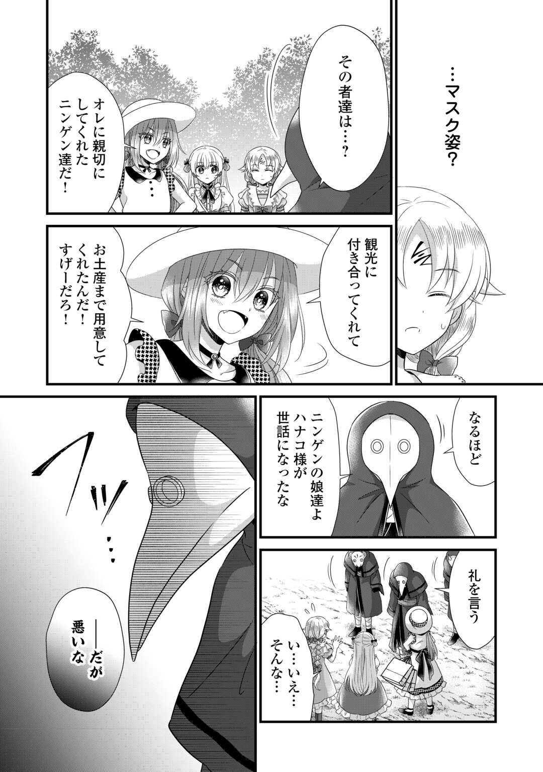 Read KOUSHAKU-KA NI UMARETE SHONICHI NI ATOTSUGI SHIKKAKU NO RAKUIN WO OSAREMASHITAGA KYOU MO GENKI NI IKITEMASU! Chapter 19 [High Quality / Full] - Page 22 - nicomanga.net