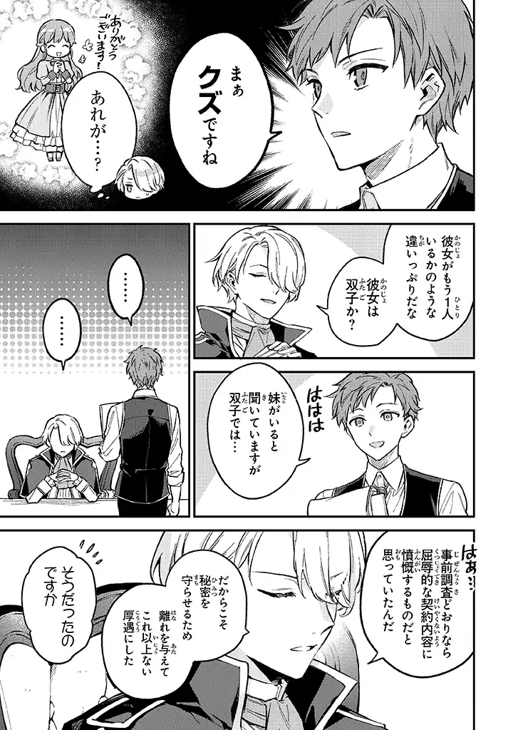 Read MUNOU SAIJO WA AKUJO NI NARITAI Chapter 2.2 [High Quality / Full] - Page 4 - nicomanga.net