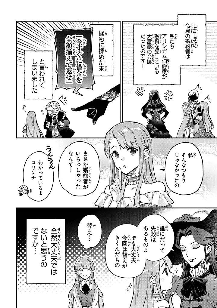Read MUNOU SAIJO WA AKUJO NI NARITAI Chapter 1.1 [High Quality / Full] - Page 8 - nicomanga.net
