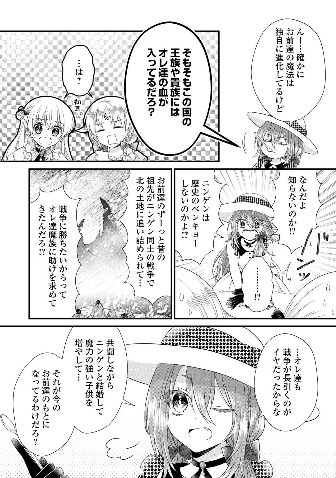 Read KOUSHAKU-KA NI UMARETE SHONICHI NI ATOTSUGI SHIKKAKU NO RAKUIN WO OSAREMASHITAGA KYOU MO GENKI NI IKITEMASU! Chapter 19 [High Quality / Full] - Page 14 - nicomanga.net
