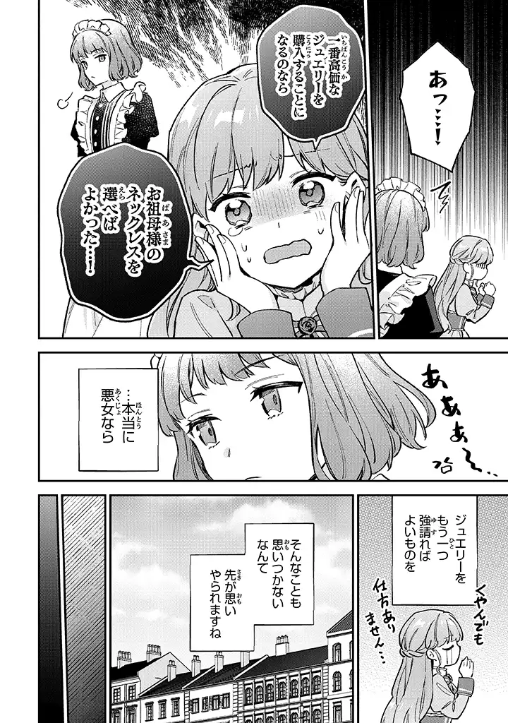 Read MUNOU SAIJO WA AKUJO NI NARITAI Chapter 3.1 [High Quality / Full] - Page 20 - nicomanga.net