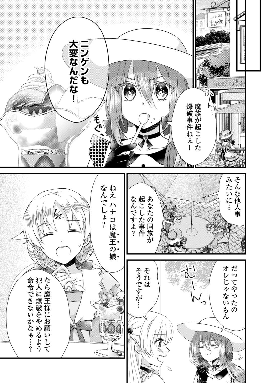 Read KOUSHAKU-KA NI UMARETE SHONICHI NI ATOTSUGI SHIKKAKU NO RAKUIN WO OSAREMASHITAGA KYOU MO GENKI NI IKITEMASU! Chapter 19 [High Quality / Full] - Page 8 - nicomanga.net