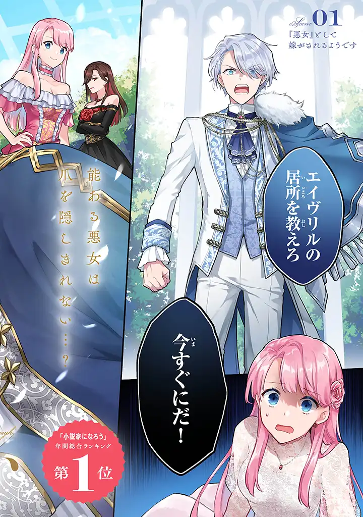 Read MUNOU SAIJO WA AKUJO NI NARITAI Chapter 1.1 [High Quality / Full] - Page 2 - nicomanga.net