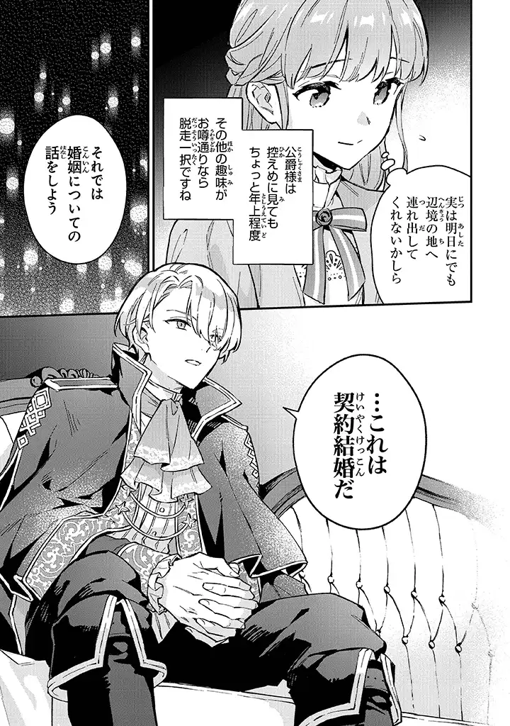 Read MUNOU SAIJO WA AKUJO NI NARITAI Chapter 1.2 [High Quality / Full] - Page 18 - nicomanga.net