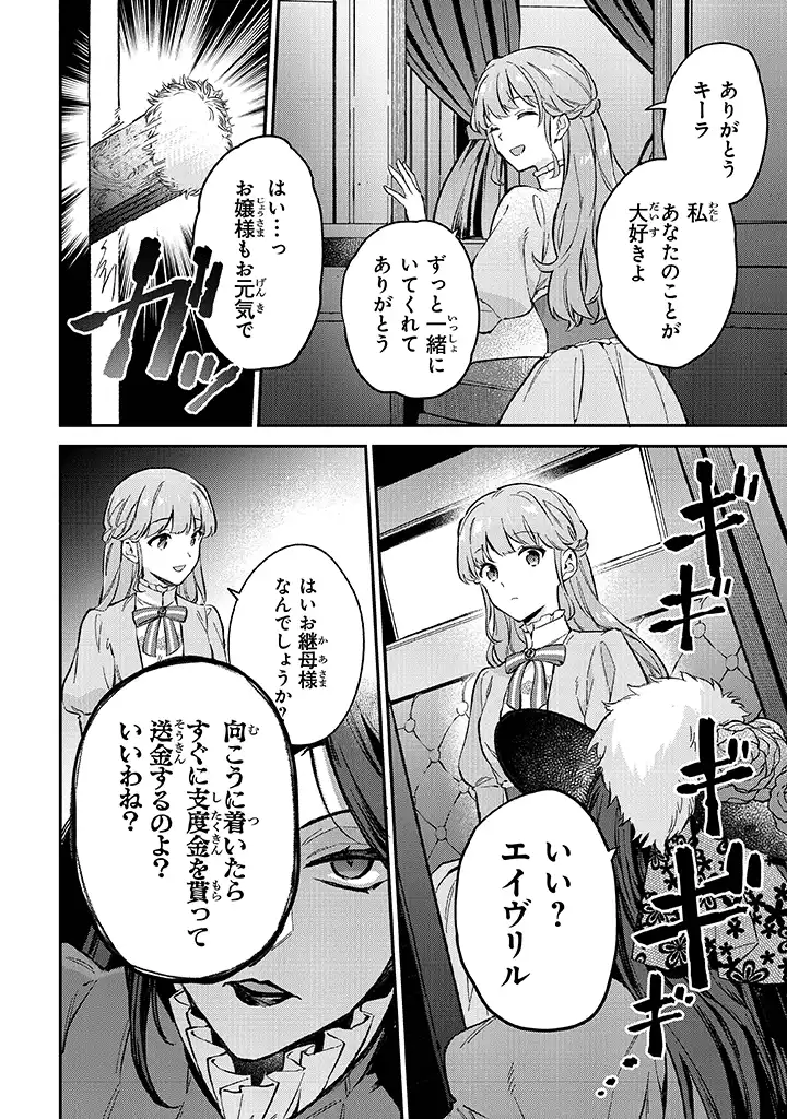 Read MUNOU SAIJO WA AKUJO NI NARITAI Chapter 1.2 [High Quality / Full] - Page 1 - nicomanga.net