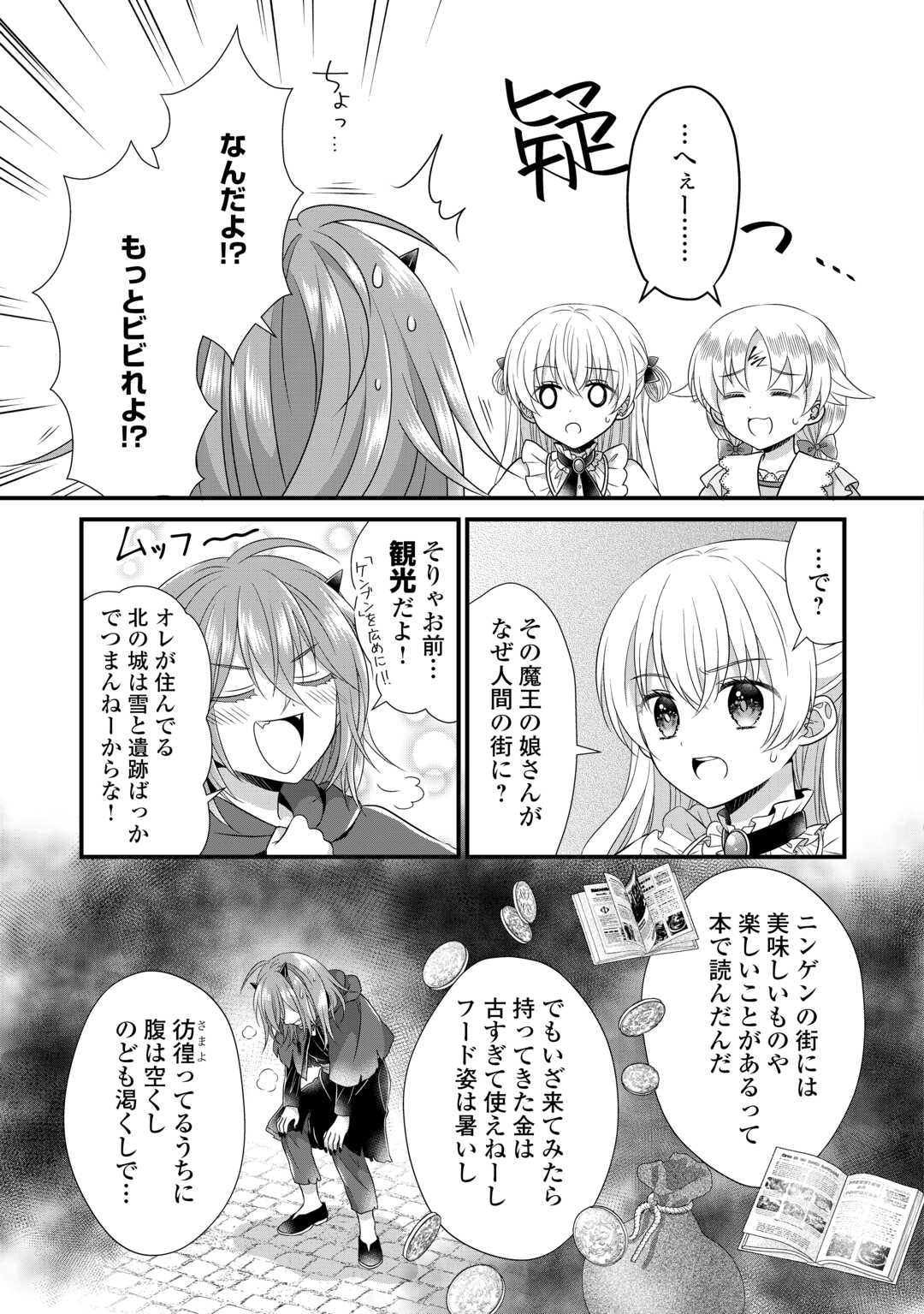Read KOUSHAKU-KA NI UMARETE SHONICHI NI ATOTSUGI SHIKKAKU NO RAKUIN WO OSAREMASHITAGA KYOU MO GENKI NI IKITEMASU! Chapter 19 [High Quality / Full] - Page 3 - nicomanga.net