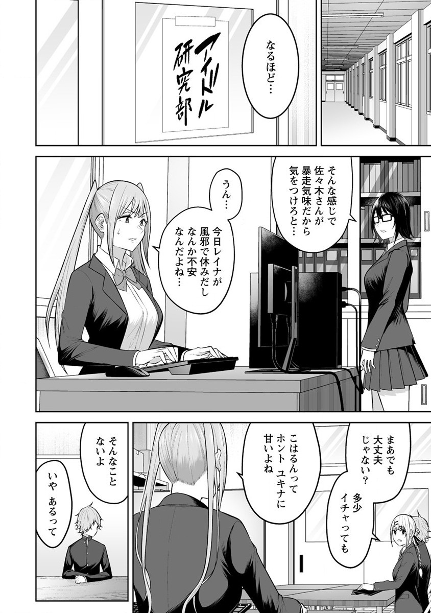 IMAIZUMIN-CHI WA DOUYARA GAL NO TAMARIBA NI NATTERU RASHII～DEEP～ Chap 18 - Pic 4