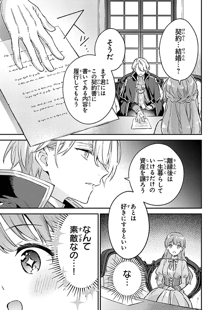 Read MUNOU SAIJO WA AKUJO NI NARITAI Chapter 1.2 [High Quality / Full] - Page 20 - nicomanga.net