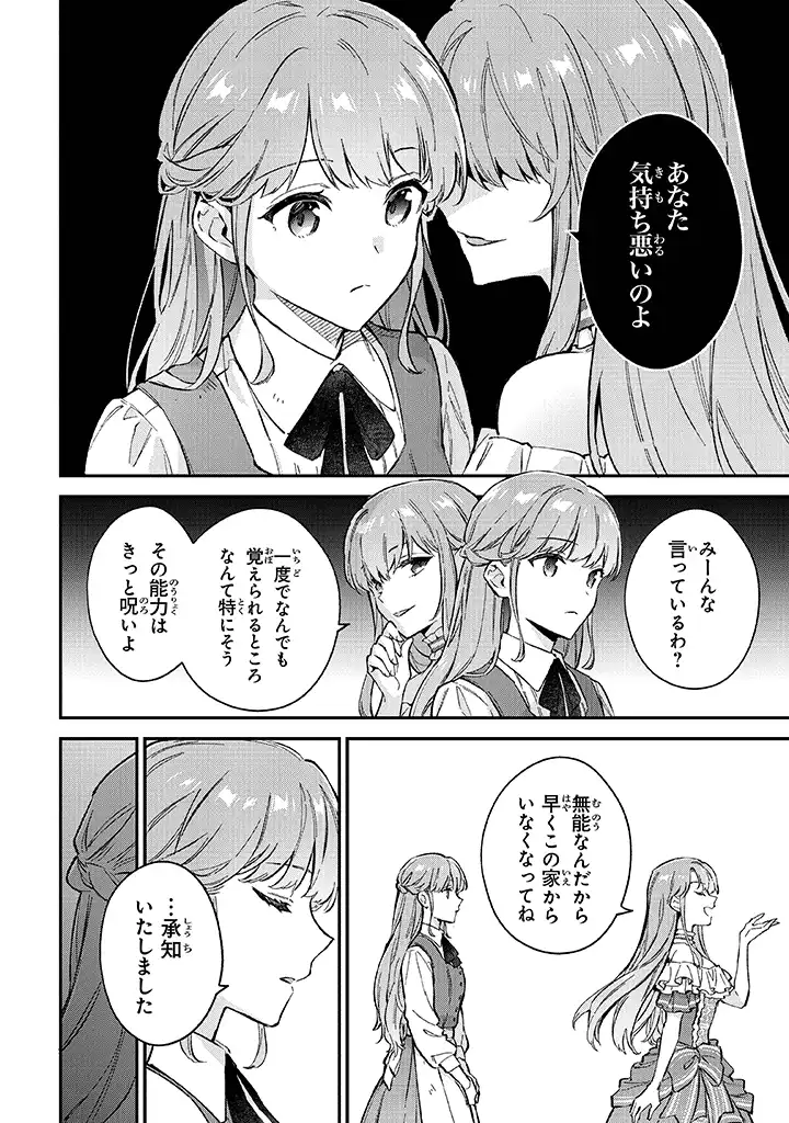 Read MUNOU SAIJO WA AKUJO NI NARITAI Chapter 1.1 [High Quality / Full] - Page 12 - nicomanga.net