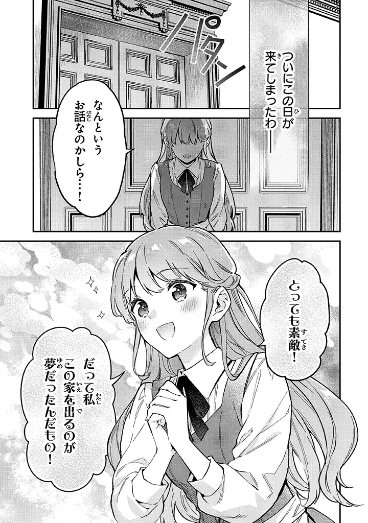 Read MUNOU SAIJO WA AKUJO NI NARITAI Chapter 1.1 [High Quality / Full] - Page 13 - nicomanga.net