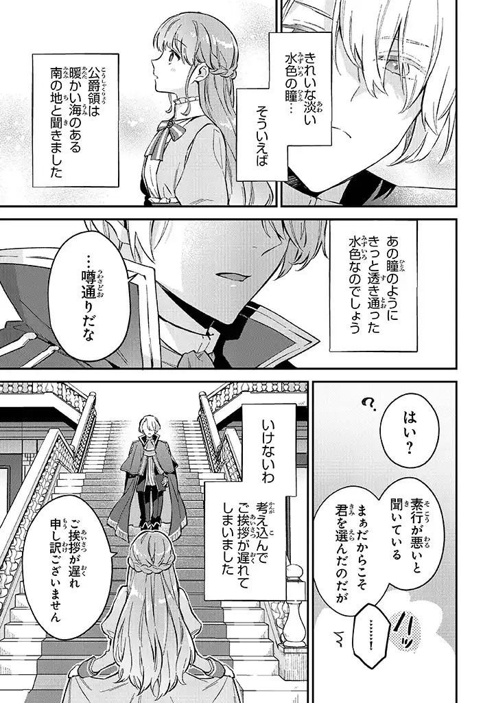 Read MUNOU SAIJO WA AKUJO NI NARITAI Chapter 1.2 [High Quality / Full] - Page 12 - nicomanga.net