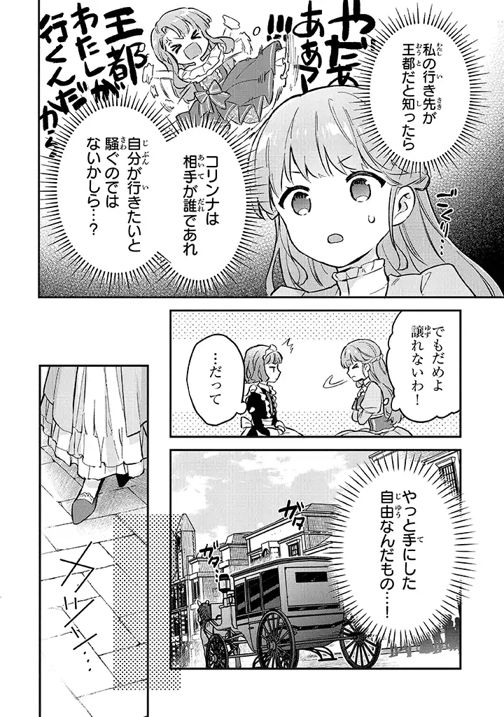 Read MUNOU SAIJO WA AKUJO NI NARITAI Chapter 1.2 [High Quality / Full] - Page 7 - nicomanga.net