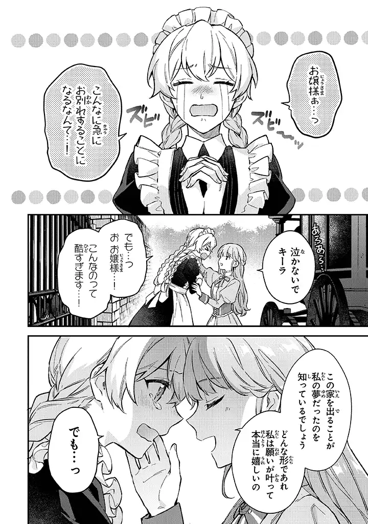 Read MUNOU SAIJO WA AKUJO NI NARITAI Chapter 1.1 [High Quality / Full] - Page 20 - nicomanga.net