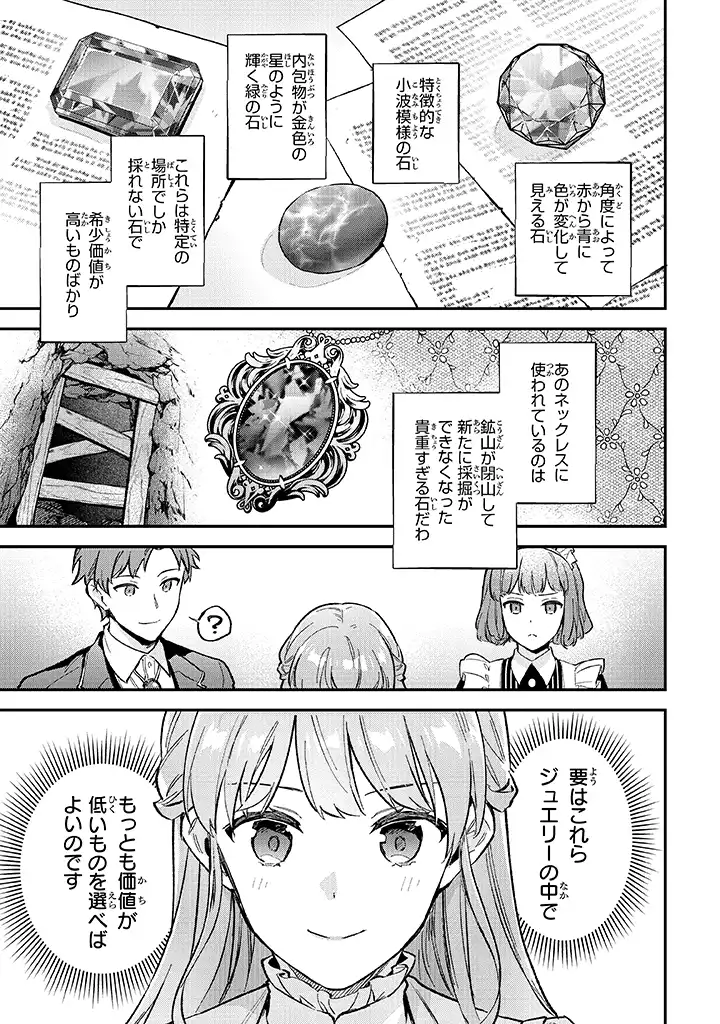 Read MUNOU SAIJO WA AKUJO NI NARITAI Chapter 3.1 [High Quality / Full] - Page 11 - nicomanga.net