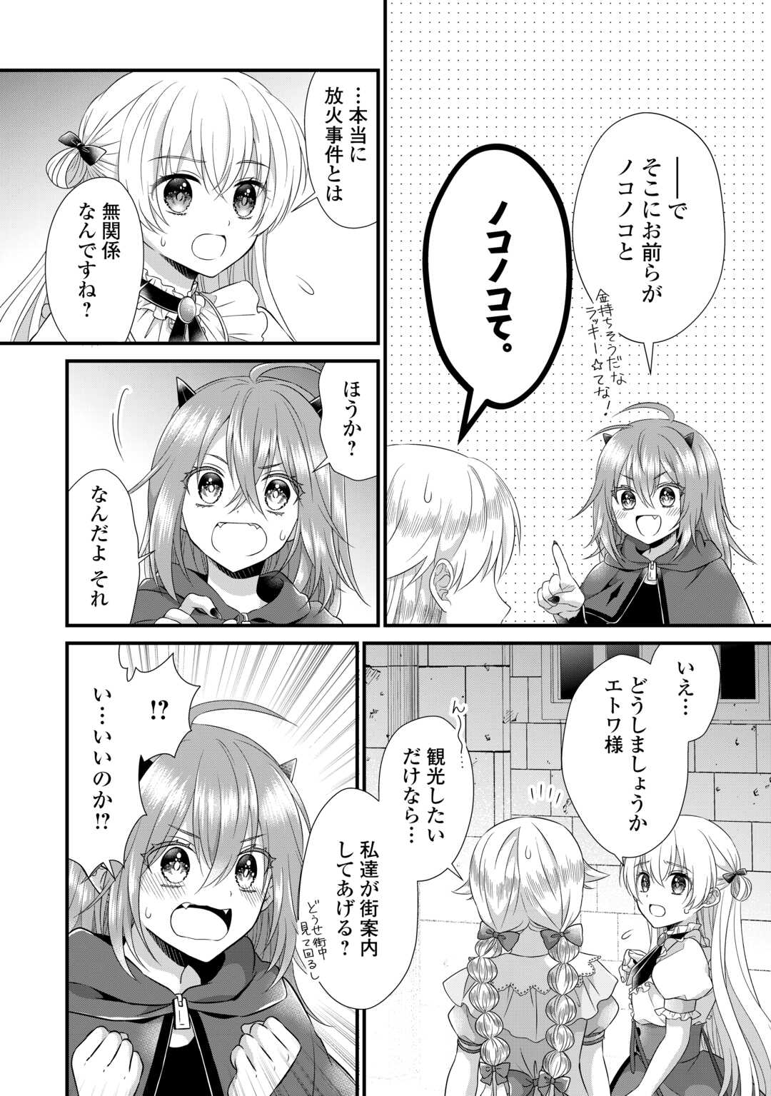 Read KOUSHAKU-KA NI UMARETE SHONICHI NI ATOTSUGI SHIKKAKU NO RAKUIN WO OSAREMASHITAGA KYOU MO GENKI NI IKITEMASU! Chapter 19 [High Quality / Full] - Page 4 - nicomanga.net