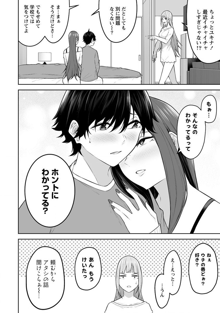 IMAIZUMIN-CHI WA DOUYARA GAL NO TAMARIBA NI NATTERU RASHII～DEEP～ Chap 18 - Pic 2
