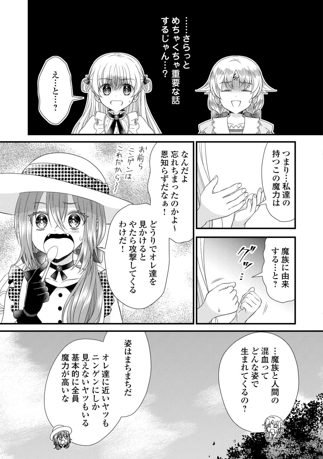 Read KOUSHAKU-KA NI UMARETE SHONICHI NI ATOTSUGI SHIKKAKU NO RAKUIN WO OSAREMASHITAGA KYOU MO GENKI NI IKITEMASU! Chapter 19 [High Quality / Full] - Page 15 - nicomanga.net