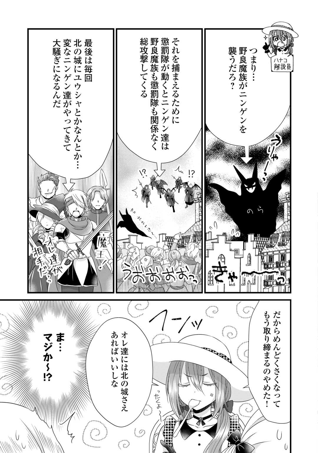 Read KOUSHAKU-KA NI UMARETE SHONICHI NI ATOTSUGI SHIKKAKU NO RAKUIN WO OSAREMASHITAGA KYOU MO GENKI NI IKITEMASU! Chapter 19 [High Quality / Full] - Page 11 - nicomanga.net