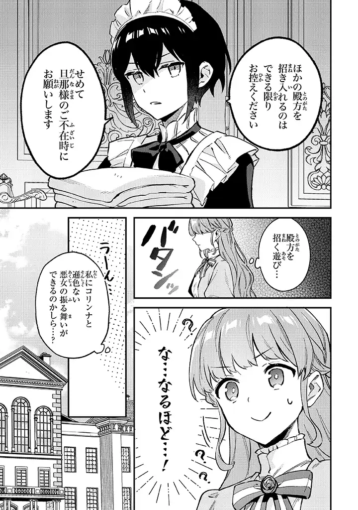 Read MUNOU SAIJO WA AKUJO NI NARITAI Chapter 2.1 [High Quality / Full] - Page 17 - nicomanga.net