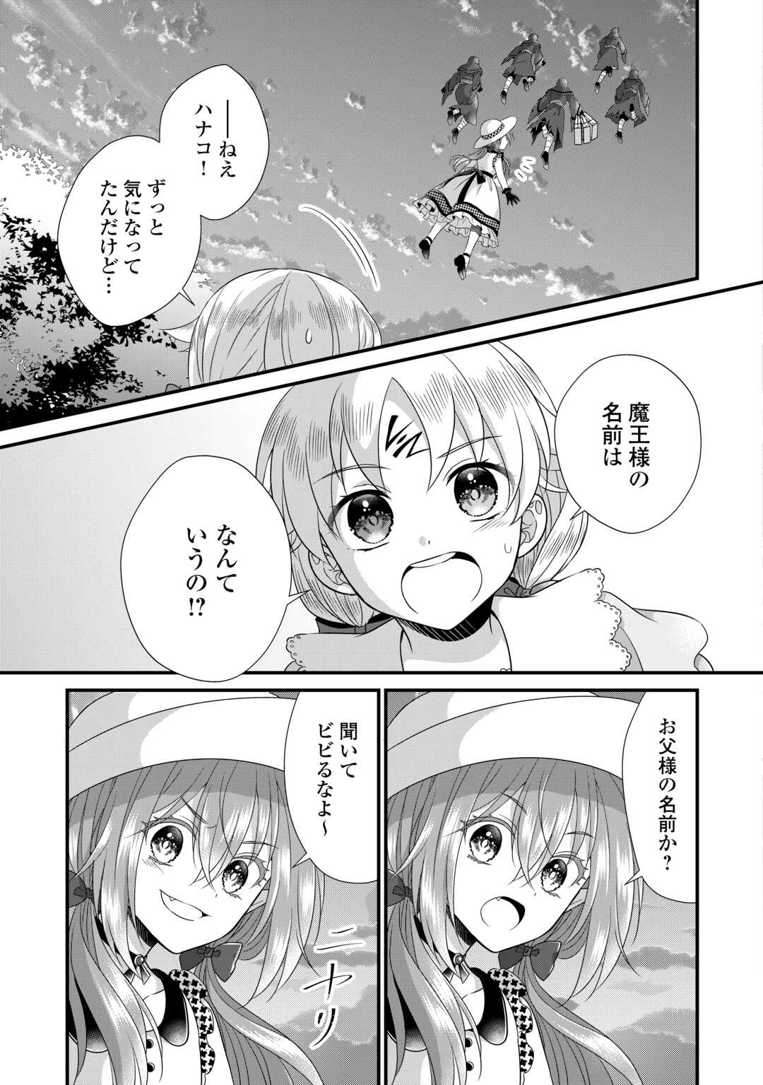 Read KOUSHAKU-KA NI UMARETE SHONICHI NI ATOTSUGI SHIKKAKU NO RAKUIN WO OSAREMASHITAGA KYOU MO GENKI NI IKITEMASU! Chapter 19 [High Quality / Full] - Page 29 - nicomanga.net