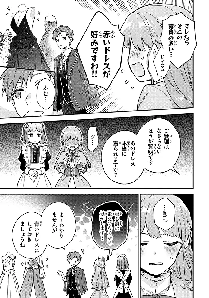 Read MUNOU SAIJO WA AKUJO NI NARITAI Chapter 3.1 [High Quality / Full] - Page 19 - nicomanga.net