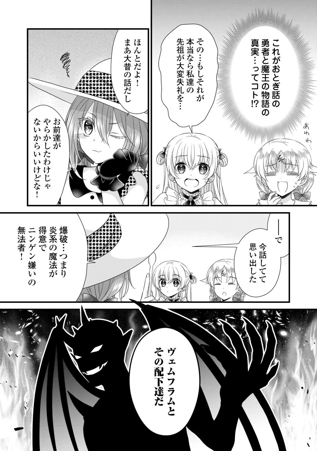 Read KOUSHAKU-KA NI UMARETE SHONICHI NI ATOTSUGI SHIKKAKU NO RAKUIN WO OSAREMASHITAGA KYOU MO GENKI NI IKITEMASU! Chapter 19 [High Quality / Full] - Page 12 - nicomanga.net