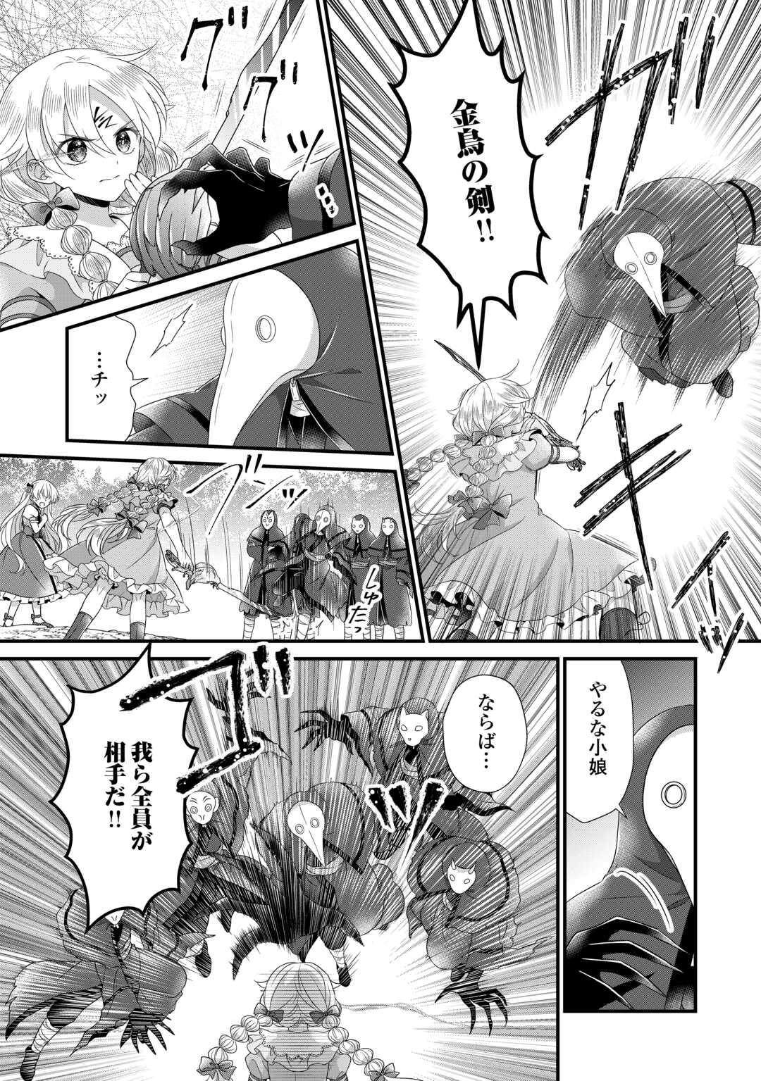 Read KOUSHAKU-KA NI UMARETE SHONICHI NI ATOTSUGI SHIKKAKU NO RAKUIN WO OSAREMASHITAGA KYOU MO GENKI NI IKITEMASU! Chapter 19 [High Quality / Full] - Page 25 - nicomanga.net