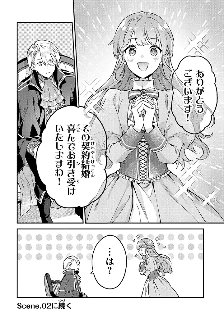 Read MUNOU SAIJO WA AKUJO NI NARITAI Chapter 1.2 [High Quality / Full] - Page 21 - nicomanga.net