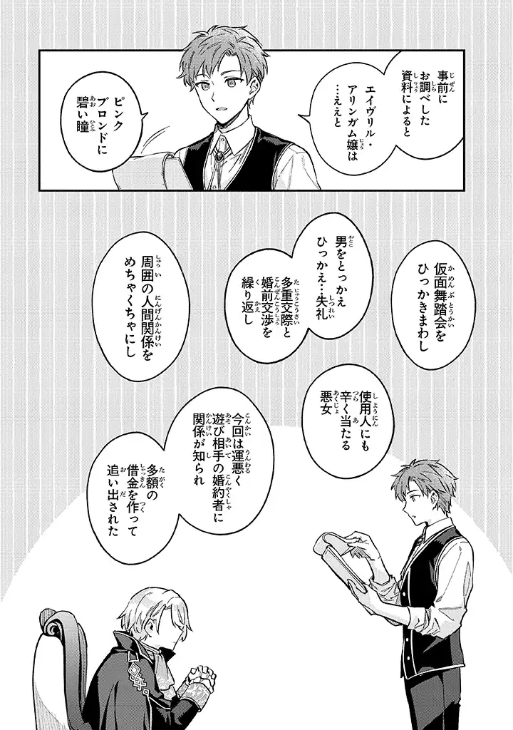 Read MUNOU SAIJO WA AKUJO NI NARITAI Chapter 2.2 [High Quality / Full] - Page 3 - nicomanga.net