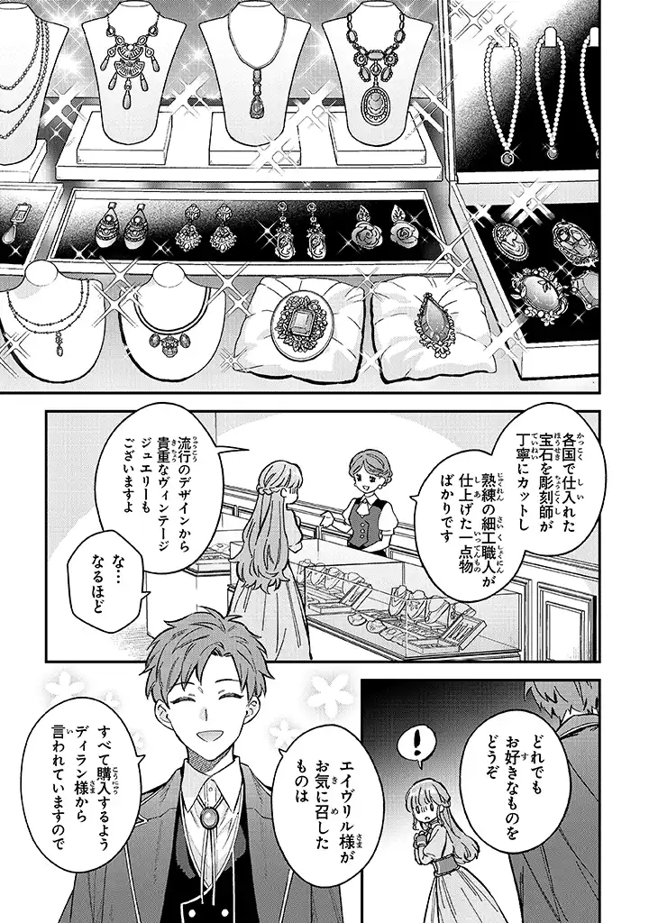 Read MUNOU SAIJO WA AKUJO NI NARITAI Chapter 3.1 [High Quality / Full] - Page 7 - nicomanga.net