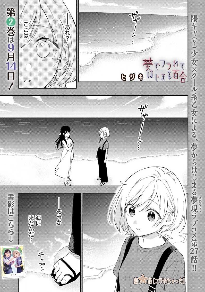 YUME DE FURARETE HAJIMARU YURI Chap 27 - Pic 1