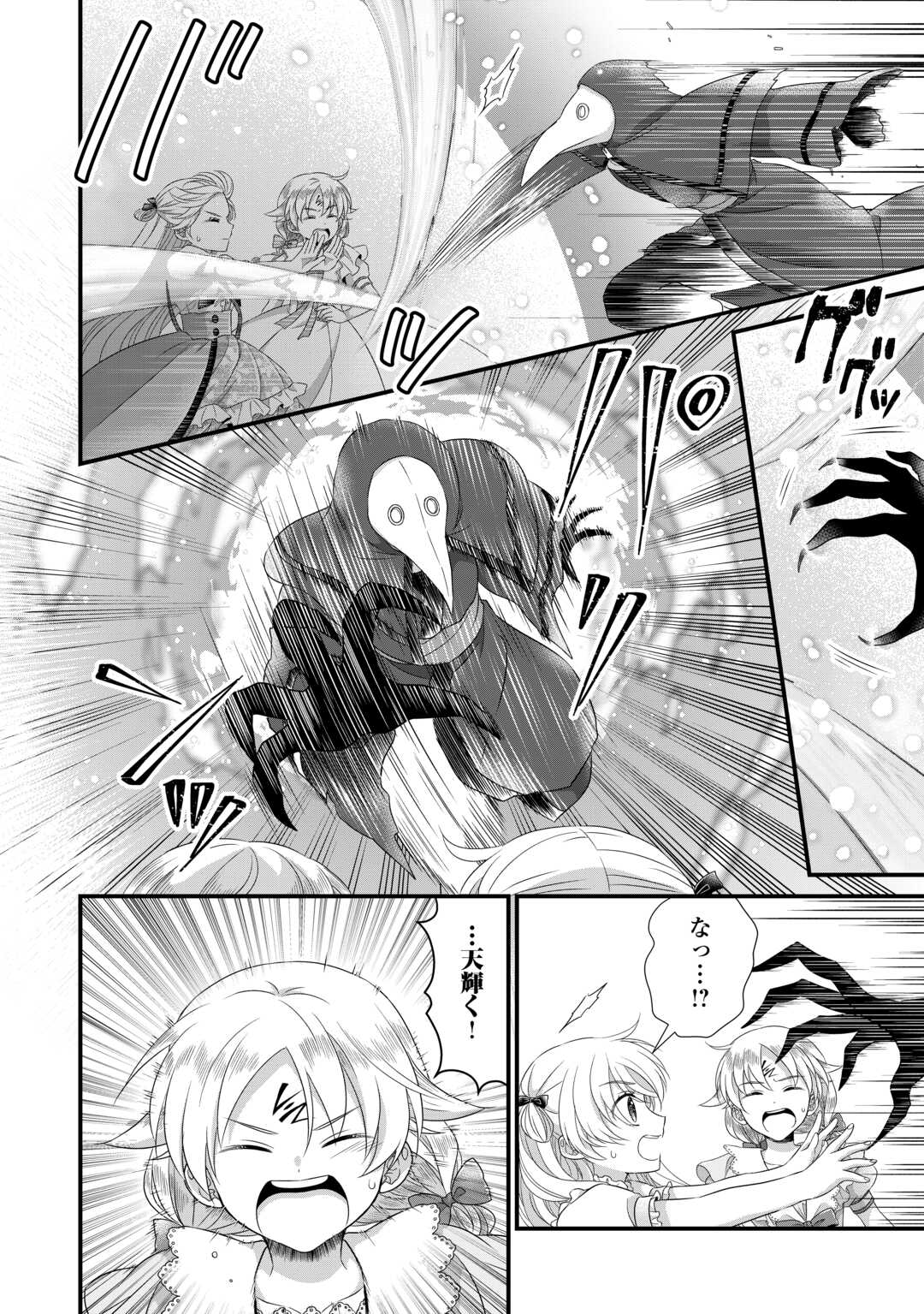 Read KOUSHAKU-KA NI UMARETE SHONICHI NI ATOTSUGI SHIKKAKU NO RAKUIN WO OSAREMASHITAGA KYOU MO GENKI NI IKITEMASU! Chapter 19 [High Quality / Full] - Page 24 - nicomanga.net