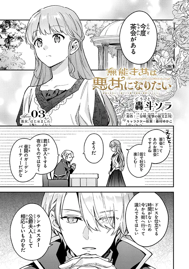 Read MUNOU SAIJO WA AKUJO NI NARITAI Chapter 3.1 [High Quality / Full] - Page 1 - nicomanga.net