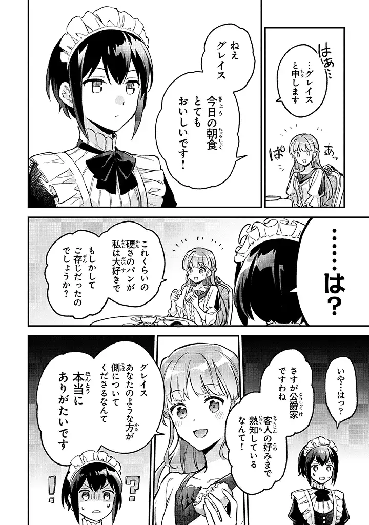 Read MUNOU SAIJO WA AKUJO NI NARITAI Chapter 2.2 [High Quality / Full] - Page 11 - nicomanga.net