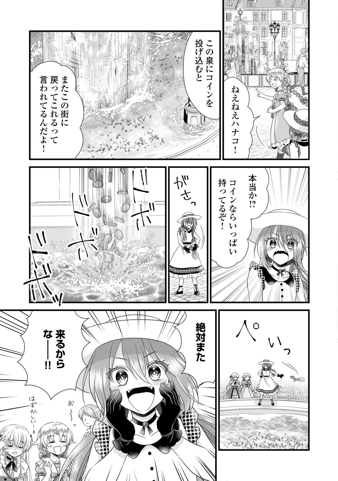 Read KOUSHAKU-KA NI UMARETE SHONICHI NI ATOTSUGI SHIKKAKU NO RAKUIN WO OSAREMASHITAGA KYOU MO GENKI NI IKITEMASU! Chapter 19 [High Quality / Full] - Page 19 - nicomanga.net