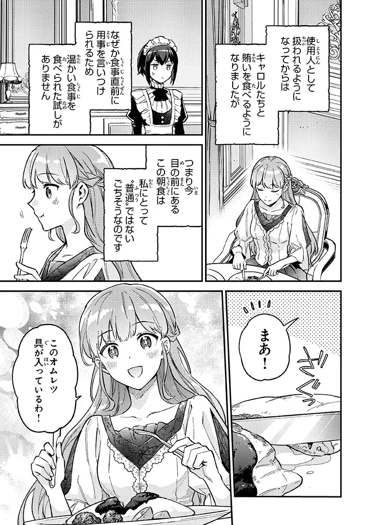 Read MUNOU SAIJO WA AKUJO NI NARITAI Chapter 2.2 [High Quality / Full] - Page 8 - nicomanga.net