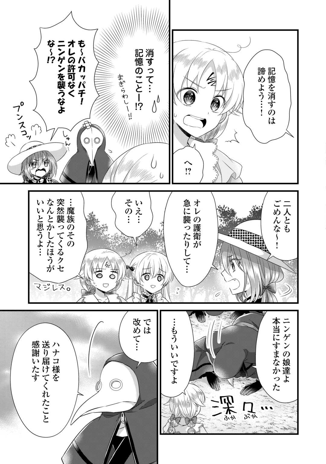 Read KOUSHAKU-KA NI UMARETE SHONICHI NI ATOTSUGI SHIKKAKU NO RAKUIN WO OSAREMASHITAGA KYOU MO GENKI NI IKITEMASU! Chapter 19 [High Quality / Full] - Page 27 - nicomanga.net